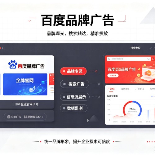 澜沧百度品牌广告